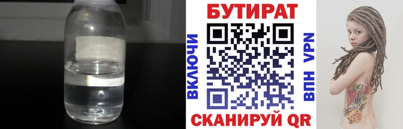 БУТИРАТ оксана  Купить закладки  Орлов 